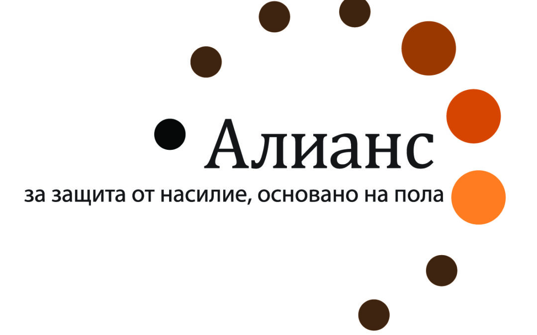 Ратифицирането на Истанбулската конвенция ще защити правата и на децата, жертви на насилие