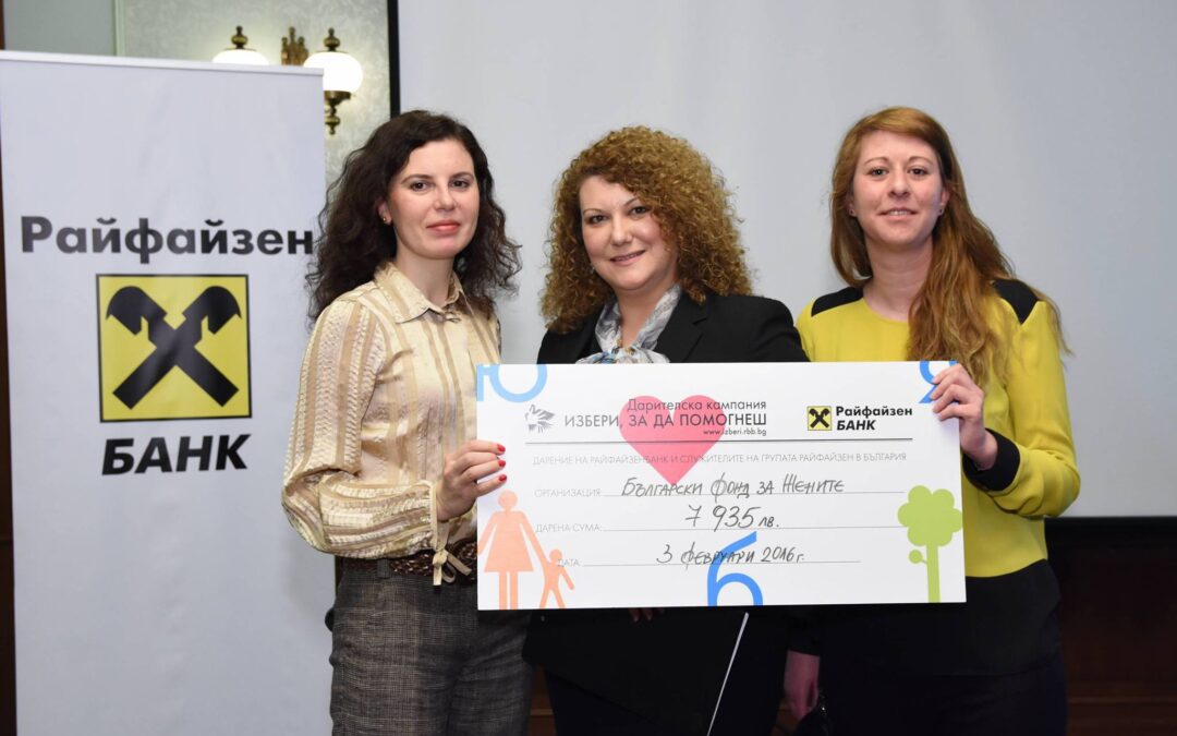Близо 8000 лв. дари Райфайзенбанк България за каузата на БФЖ